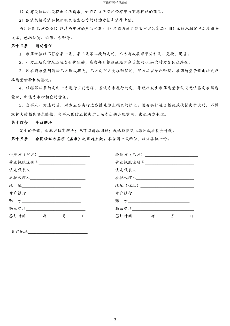 农药经销协议范本_第3页