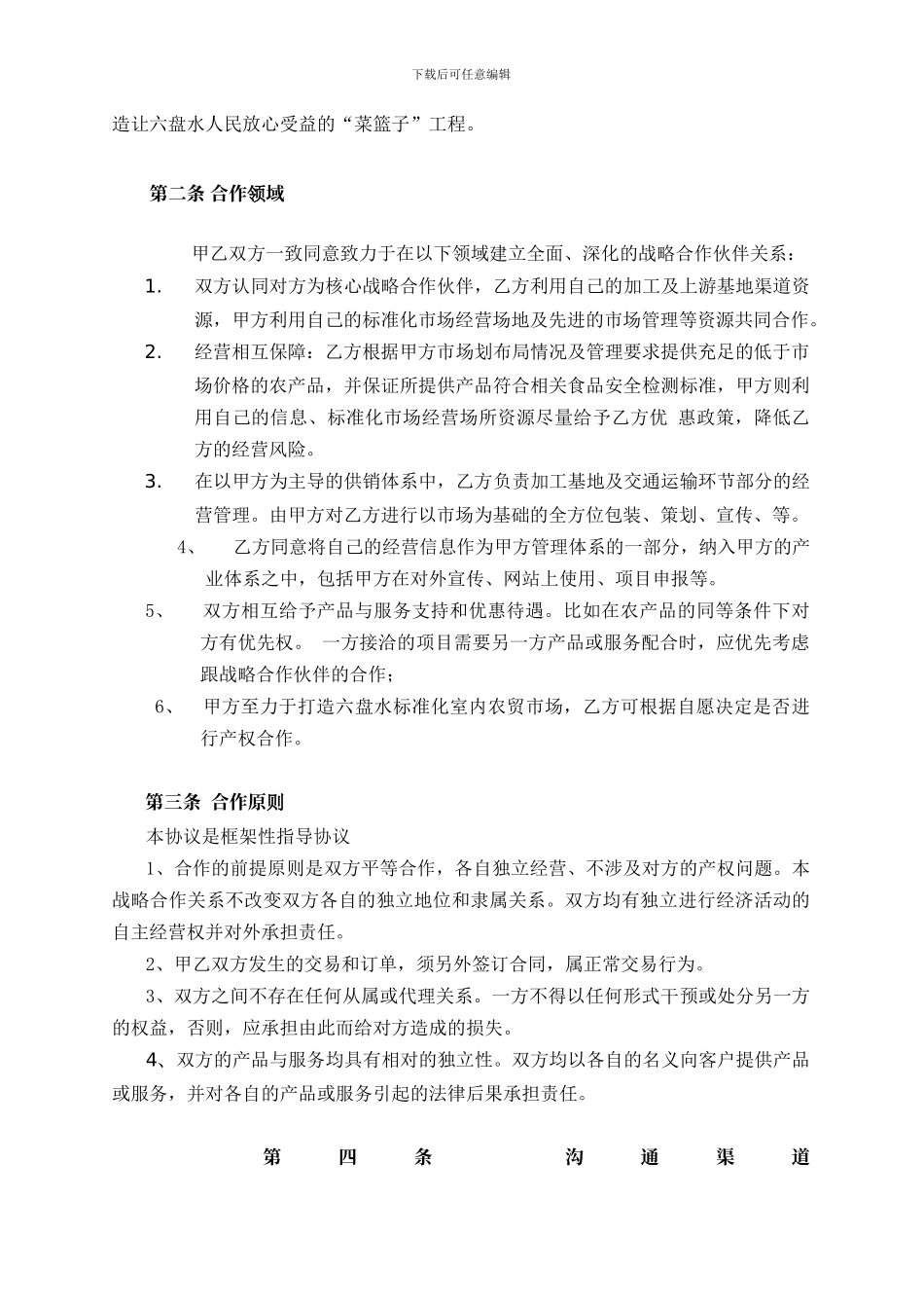 农贸市场-招商-战略合作协议书_第2页