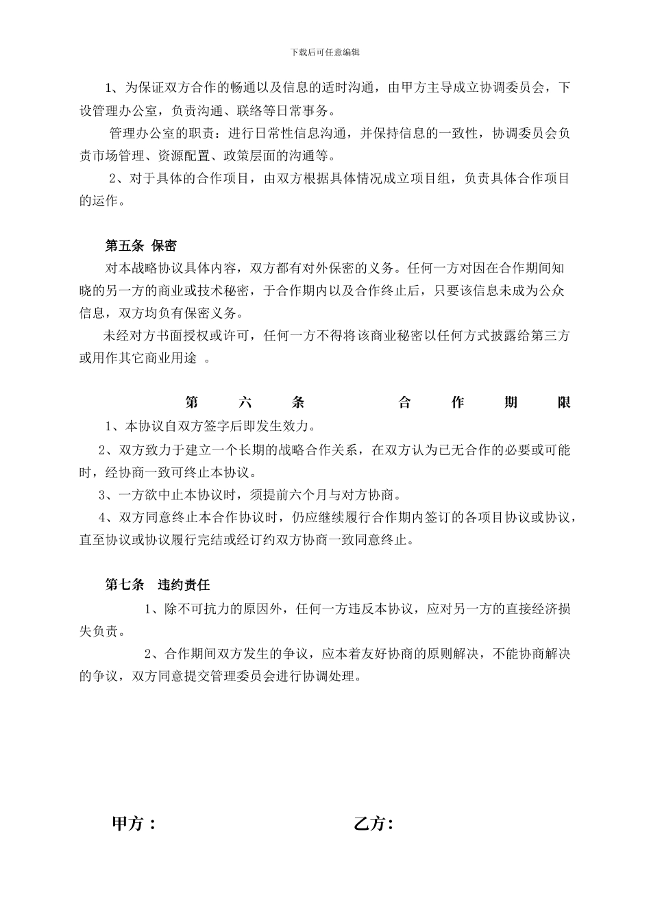 农贸市场-招商-战略合作协议书_第3页