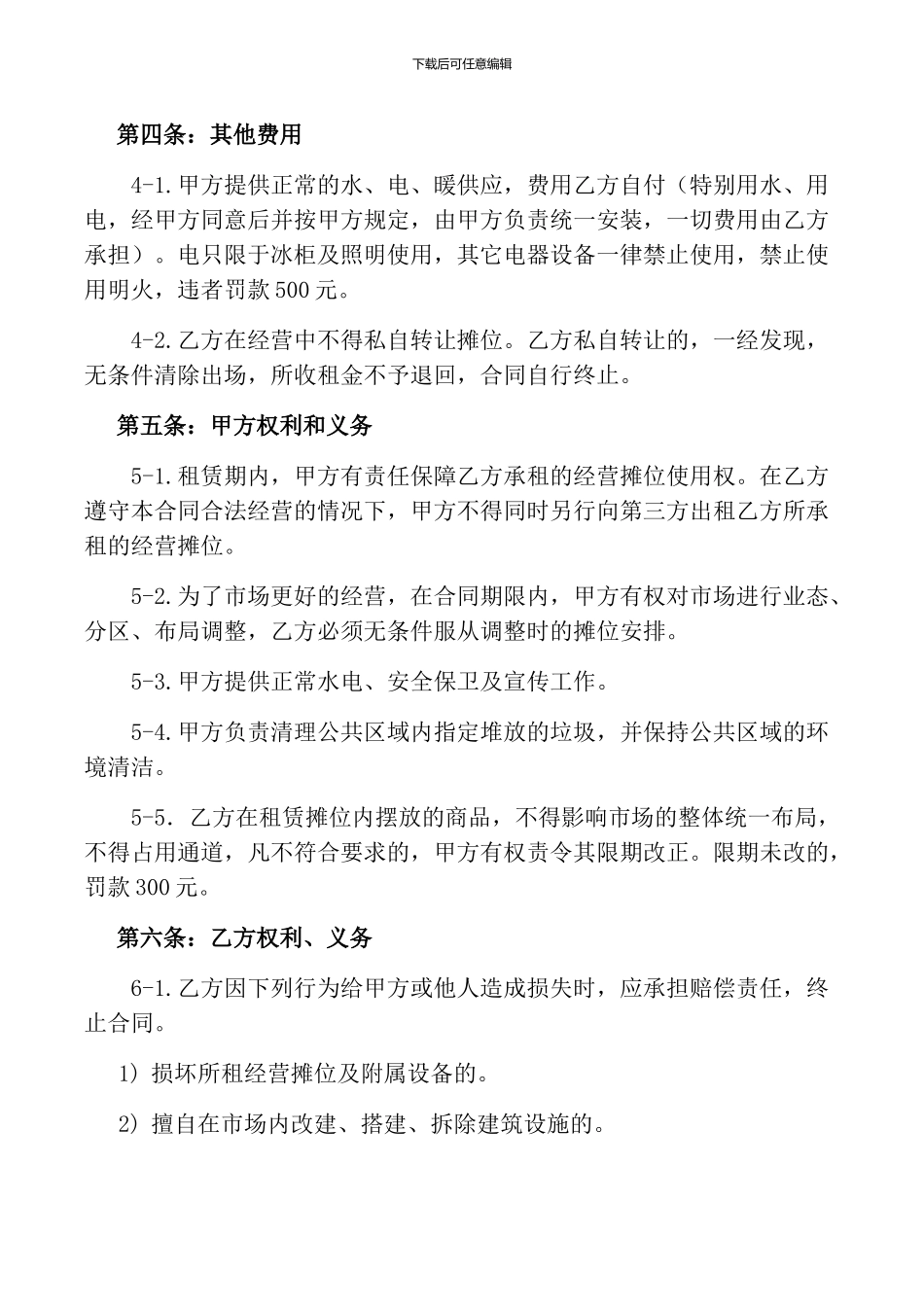 农贸市场场地租赁合同_第2页