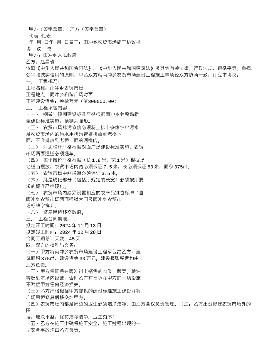 农贸市场装修合同_第2页