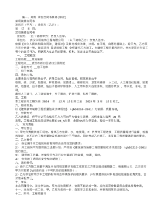 农贸市场装修合同