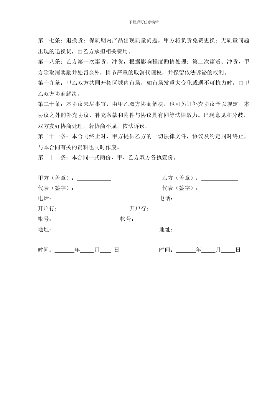 农资代理销售合同确定版_第2页