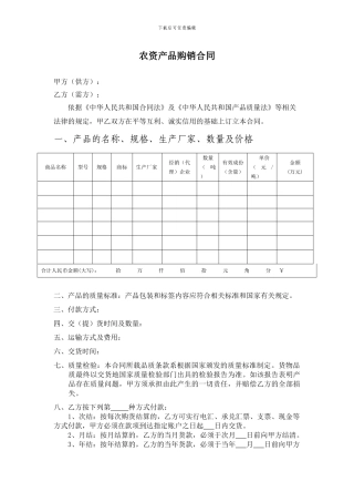 农资商品购销合同
