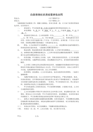 农资经营承包合同