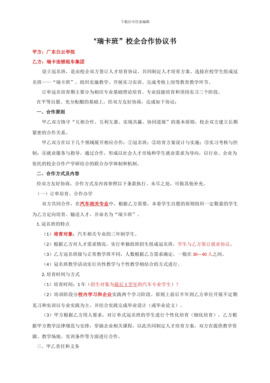 冠名班合作协议_第1页