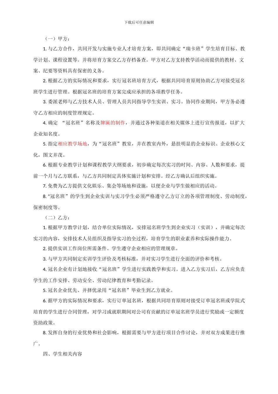 冠名班合作协议_第2页