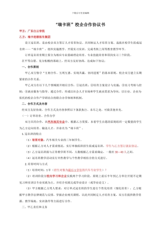 冠名班合作协议