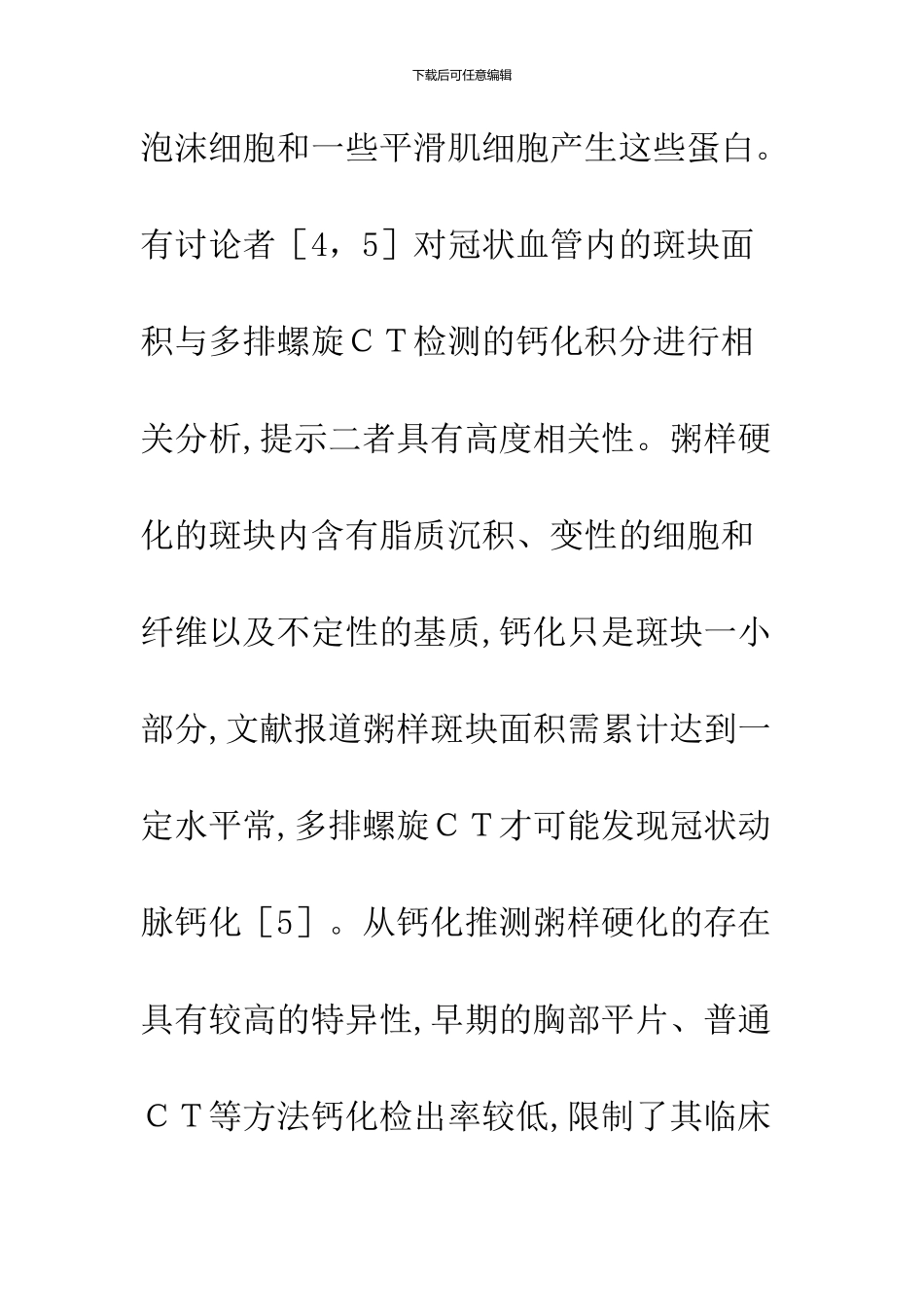 冠状动脉钙化积分和冠心病的相关性研究_第3页