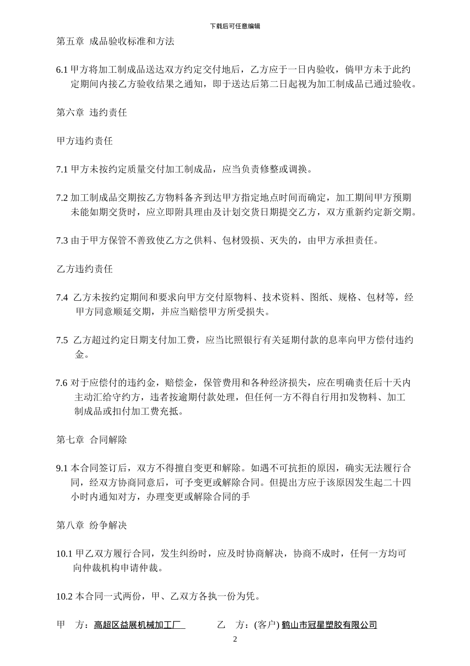 冠星塑胶有限公司委托加工合同_第2页