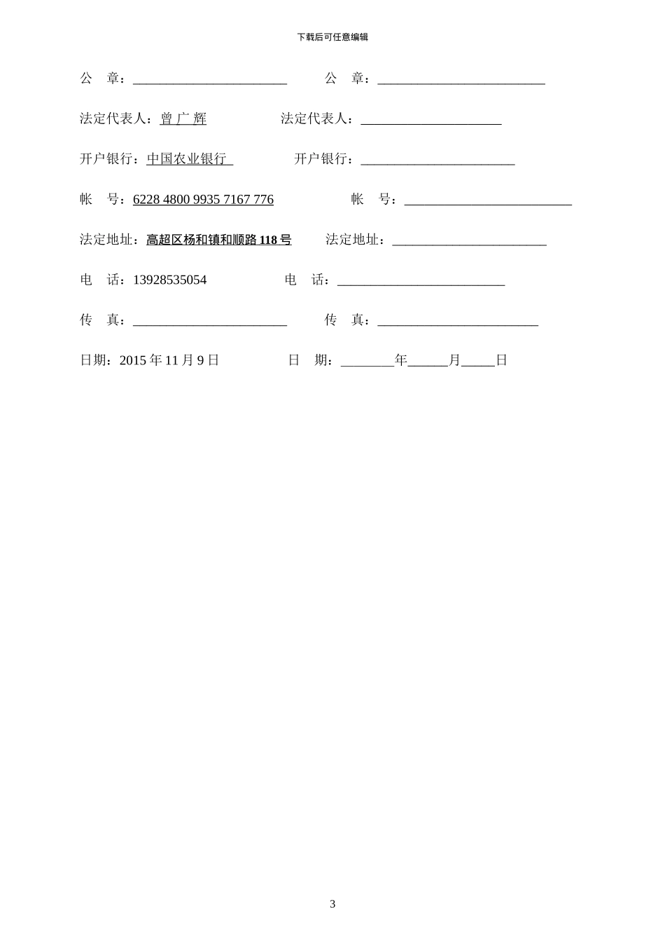 冠星塑胶有限公司委托加工合同_第3页