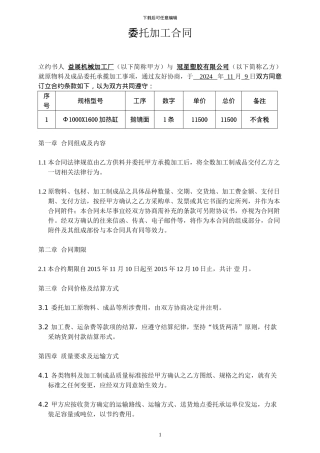冠星塑胶有限公司委托加工合同