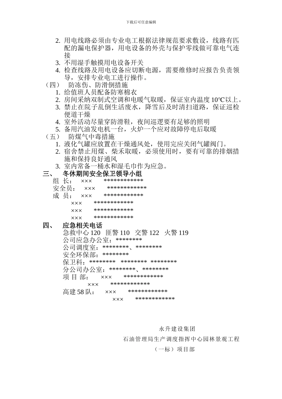 冬休安全措施._第2页