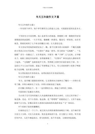 冬天五年级作文7篇