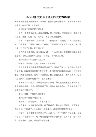 冬天印象作文-关于冬天的作文200字