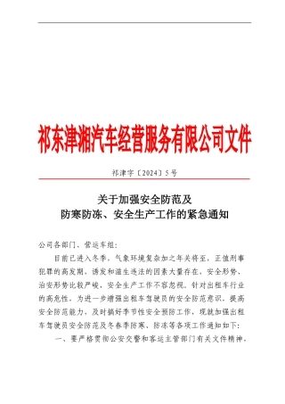 冬天安全生产工作通知-祁东0