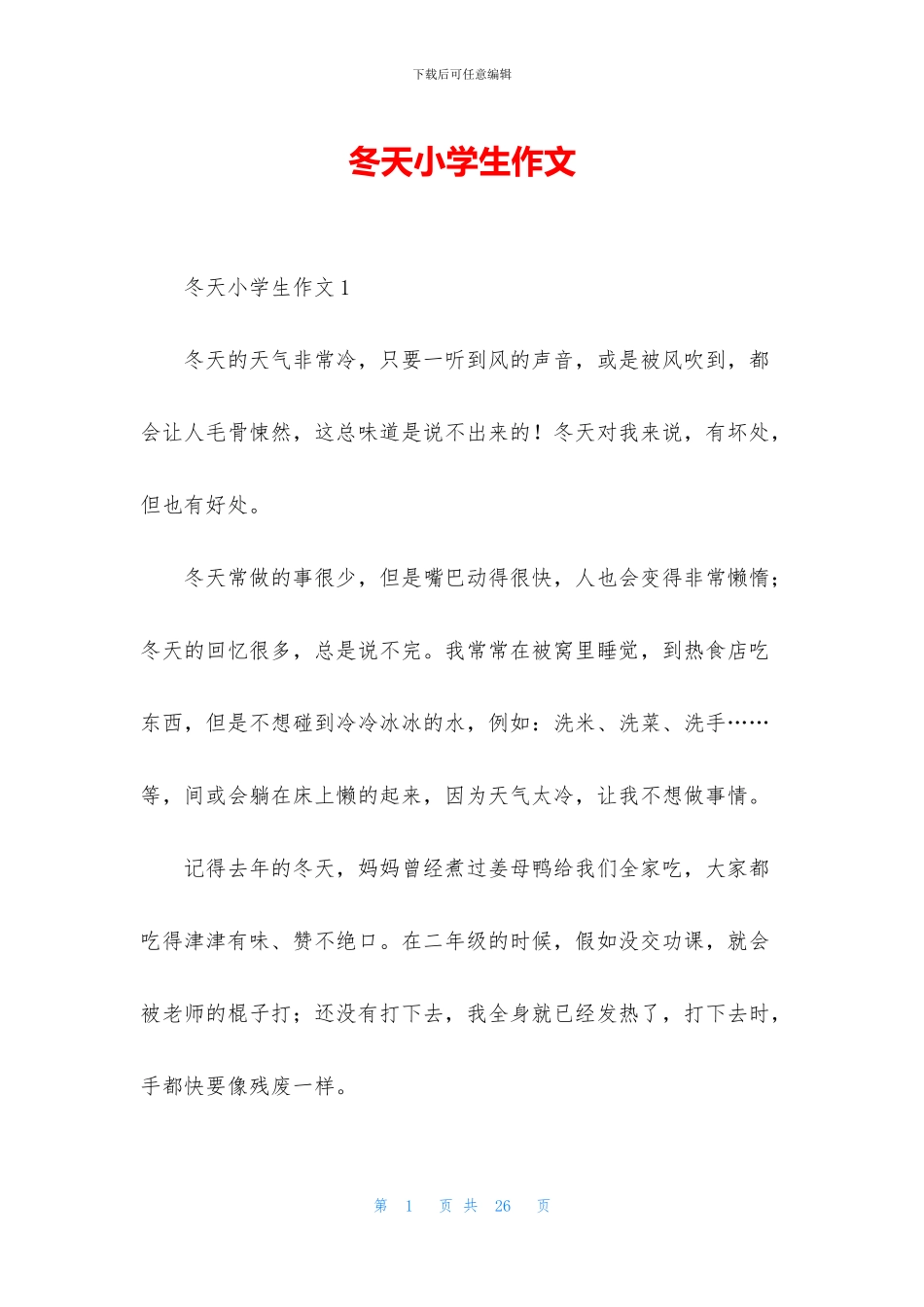 冬天小学生作文_第1页