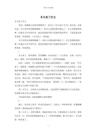 冬天来了作文