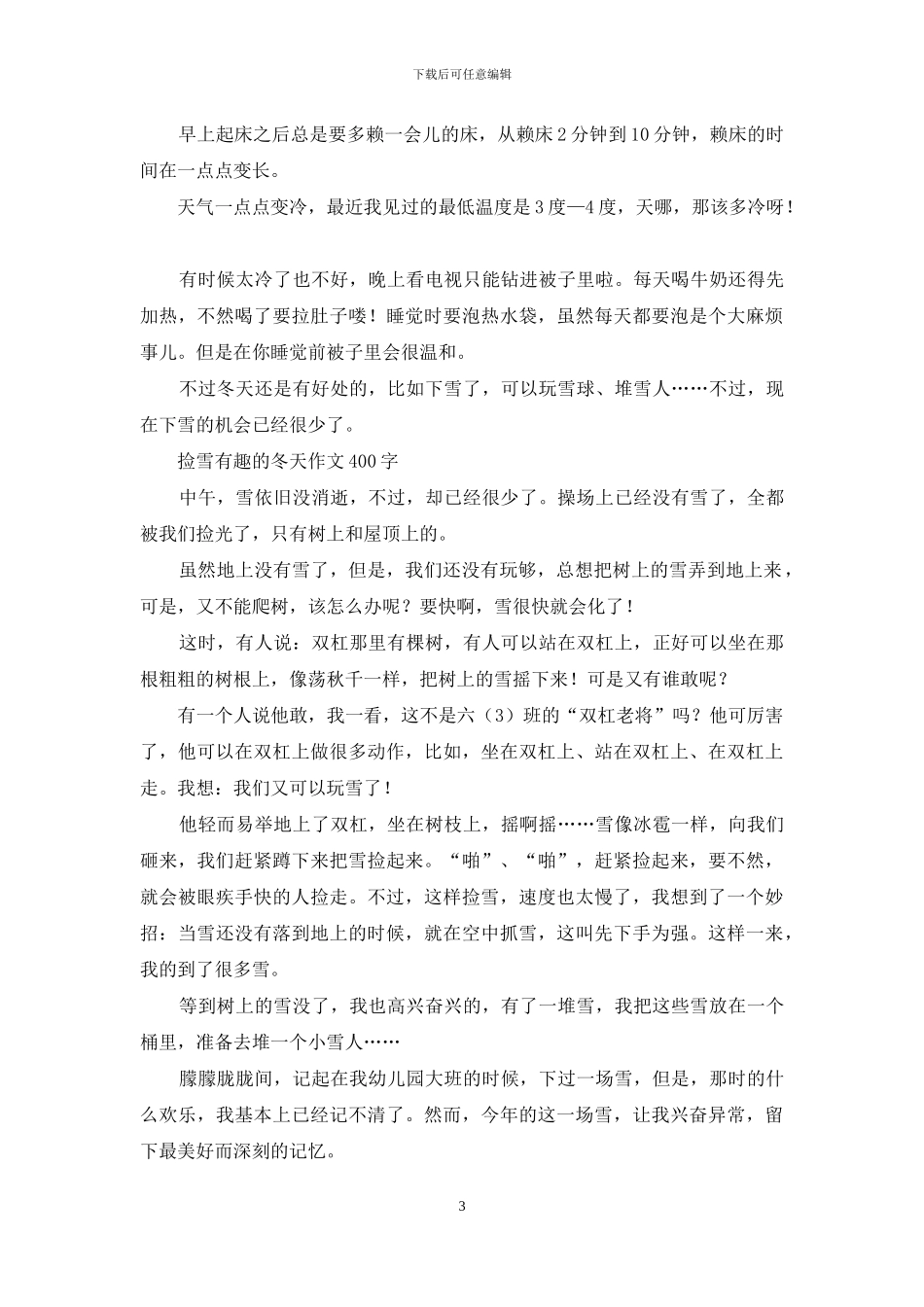 冬天的冷-以冬天为话题的作文_第3页