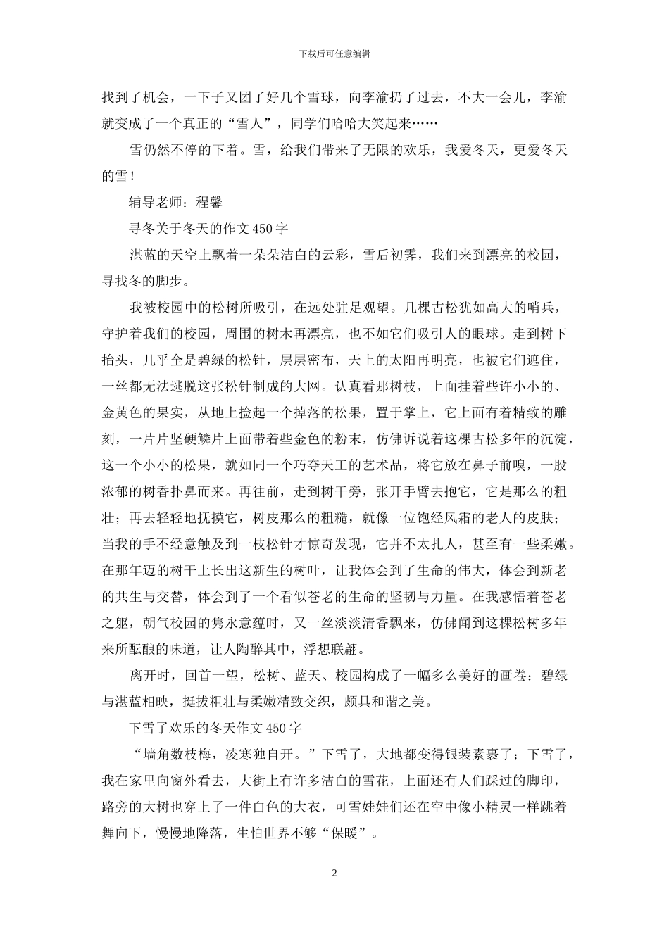 冬天的夜晚-关于冬天的作文300字_第2页