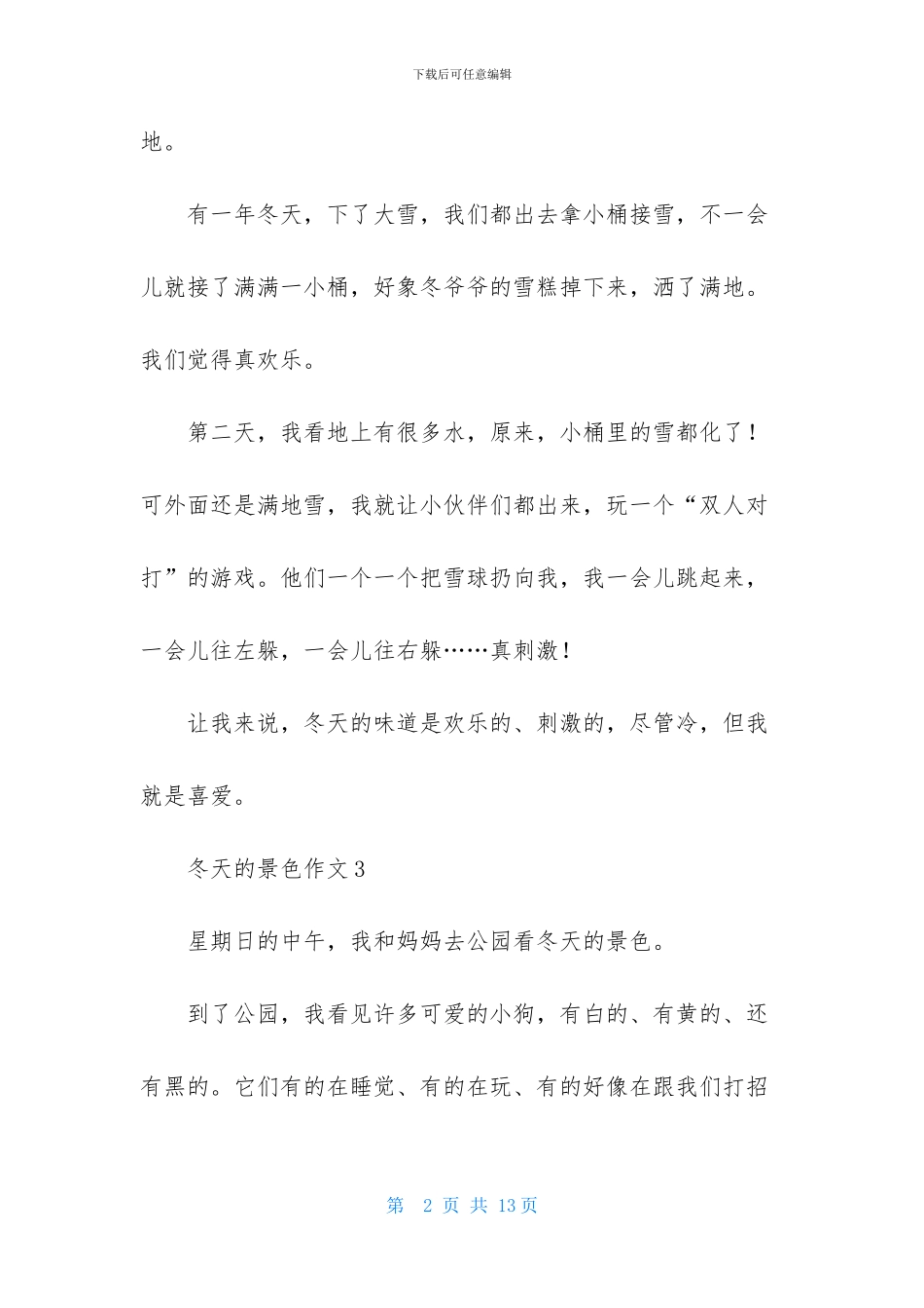 冬天的景色作文-2_第2页
