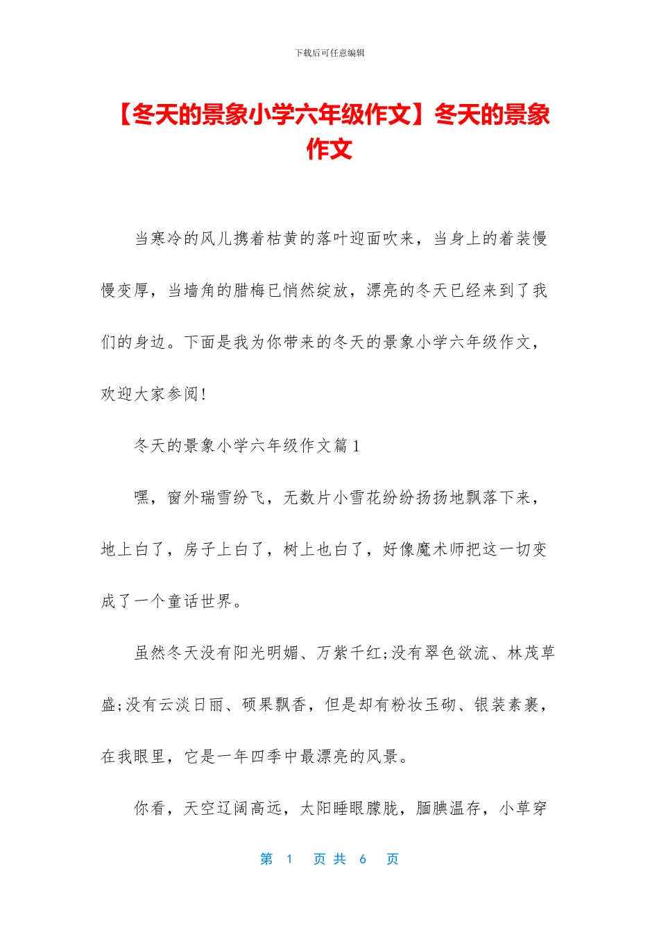 冬天的景象作文_第1页