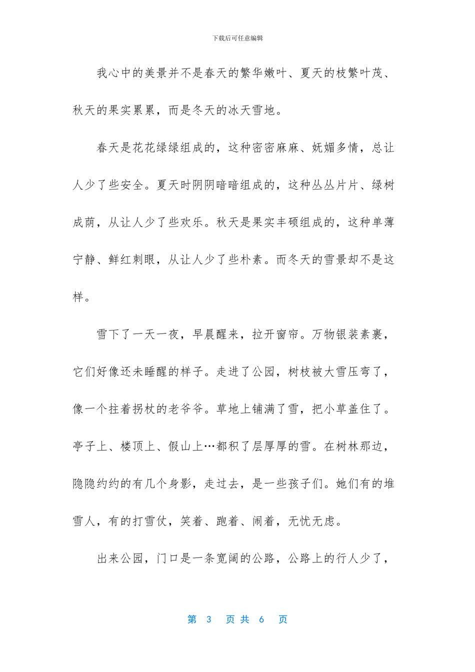 冬天的景象作文_第3页