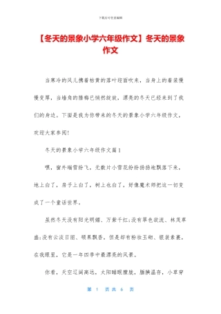 冬天的景象作文