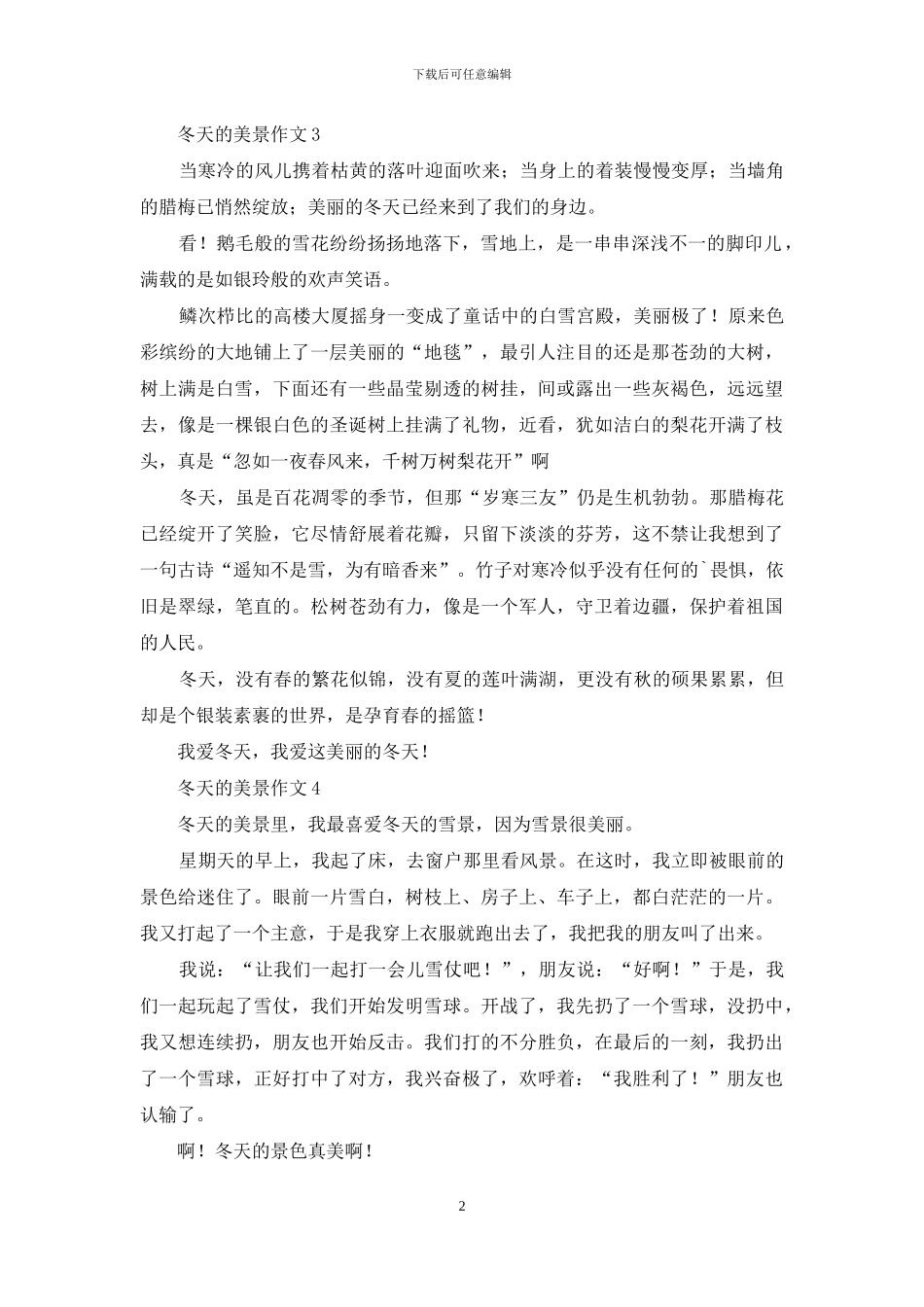 冬天的美景作文15篇_第2页