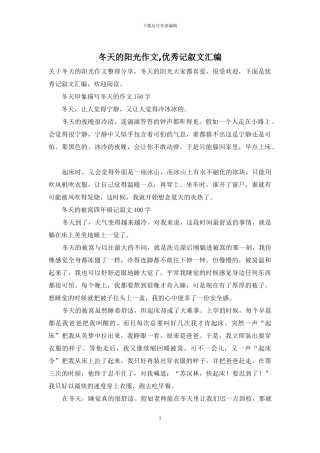 冬天的阳光作文-优秀记叙文汇编