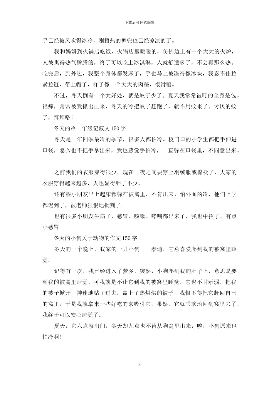 冬天的雪作文-关于冬天的作文_第3页