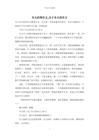 冬天的雪作文-关于冬天的作文