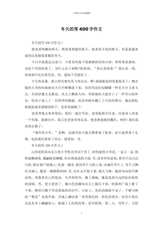 冬天的雪400字作文