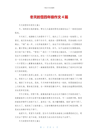 冬天的雪四年级作文4篇