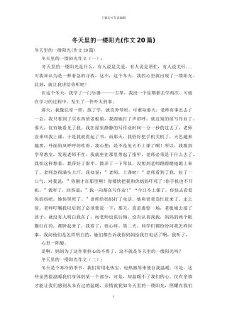 冬天里的一缕阳光