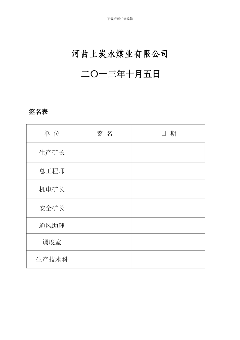 冬季三防安全技术措施及实施方案Z._第2页