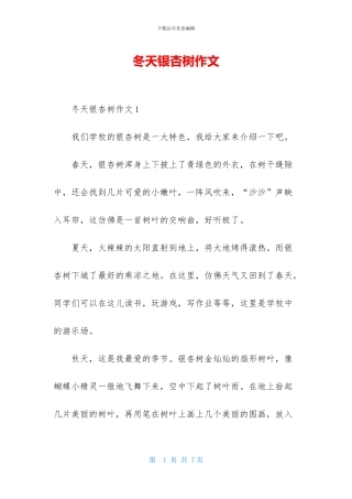 冬天银杏树作文
