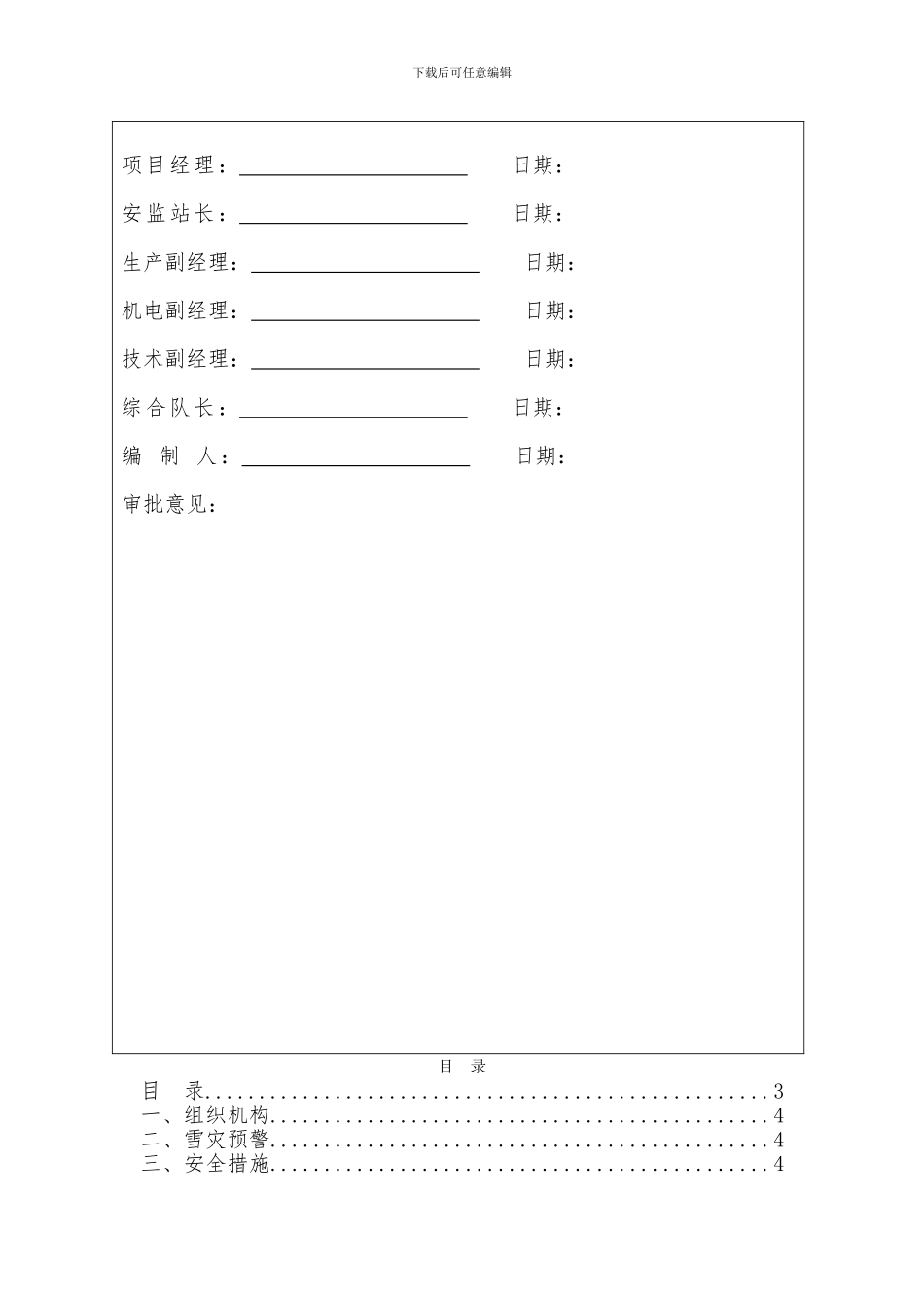 冬季井筒除冰安全措施._第2页