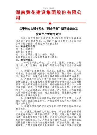 冬季和“两会两节”期间建筑施工安全生产管理排查方案.