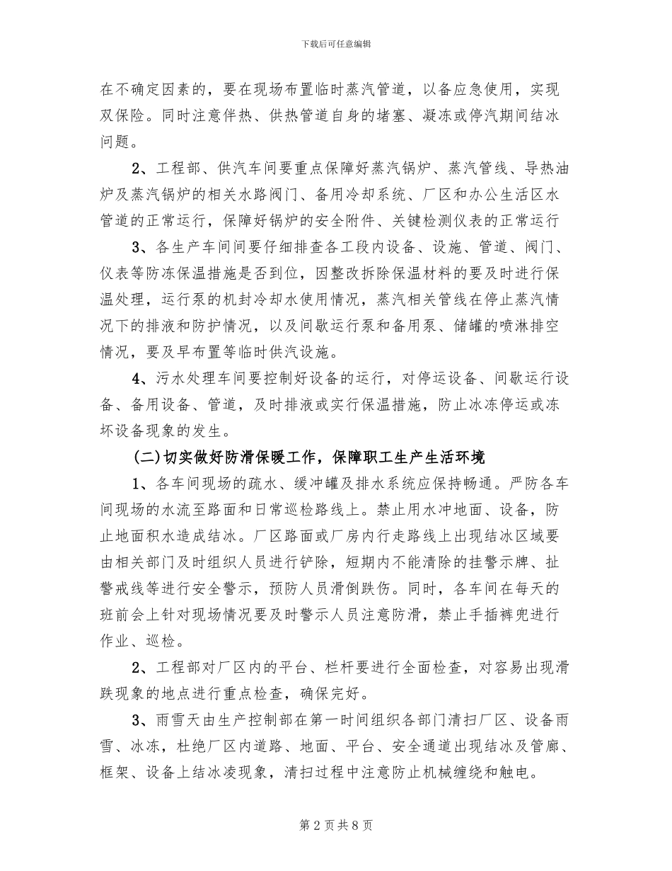 冬季四防工作实施方案_第2页