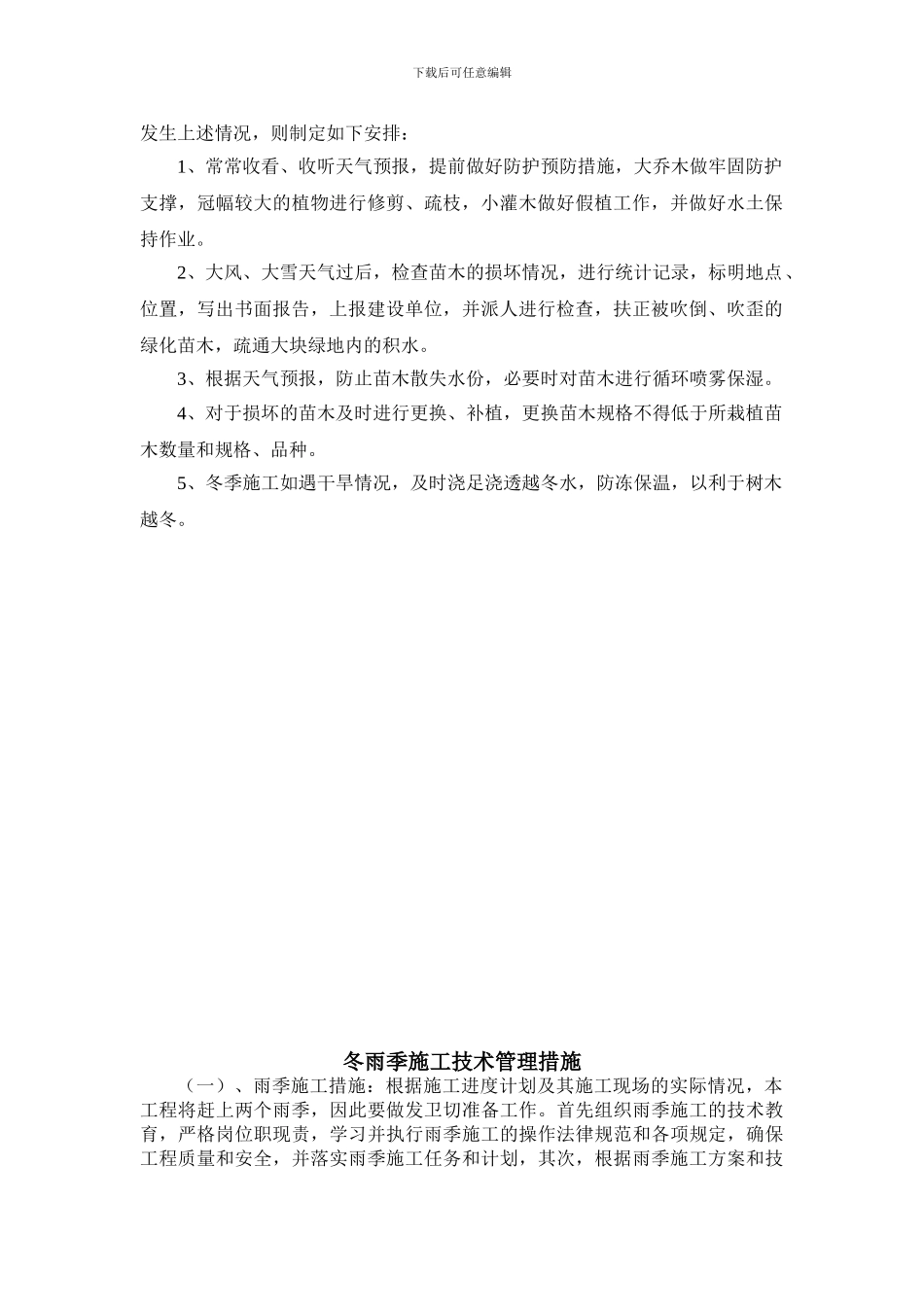冬季和雨季施工方案_第2页