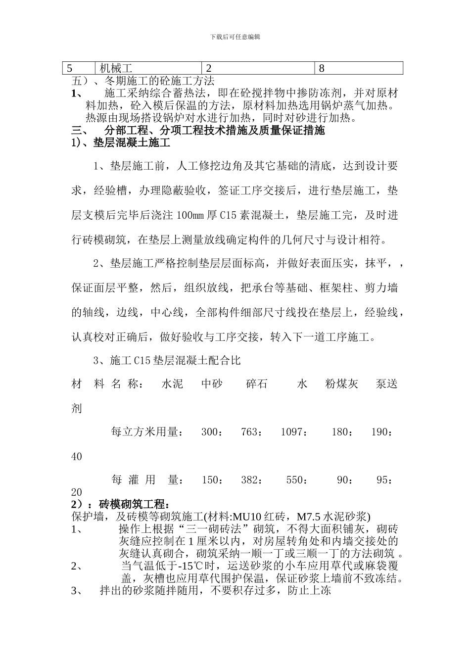 冬季基础施工方案_第2页