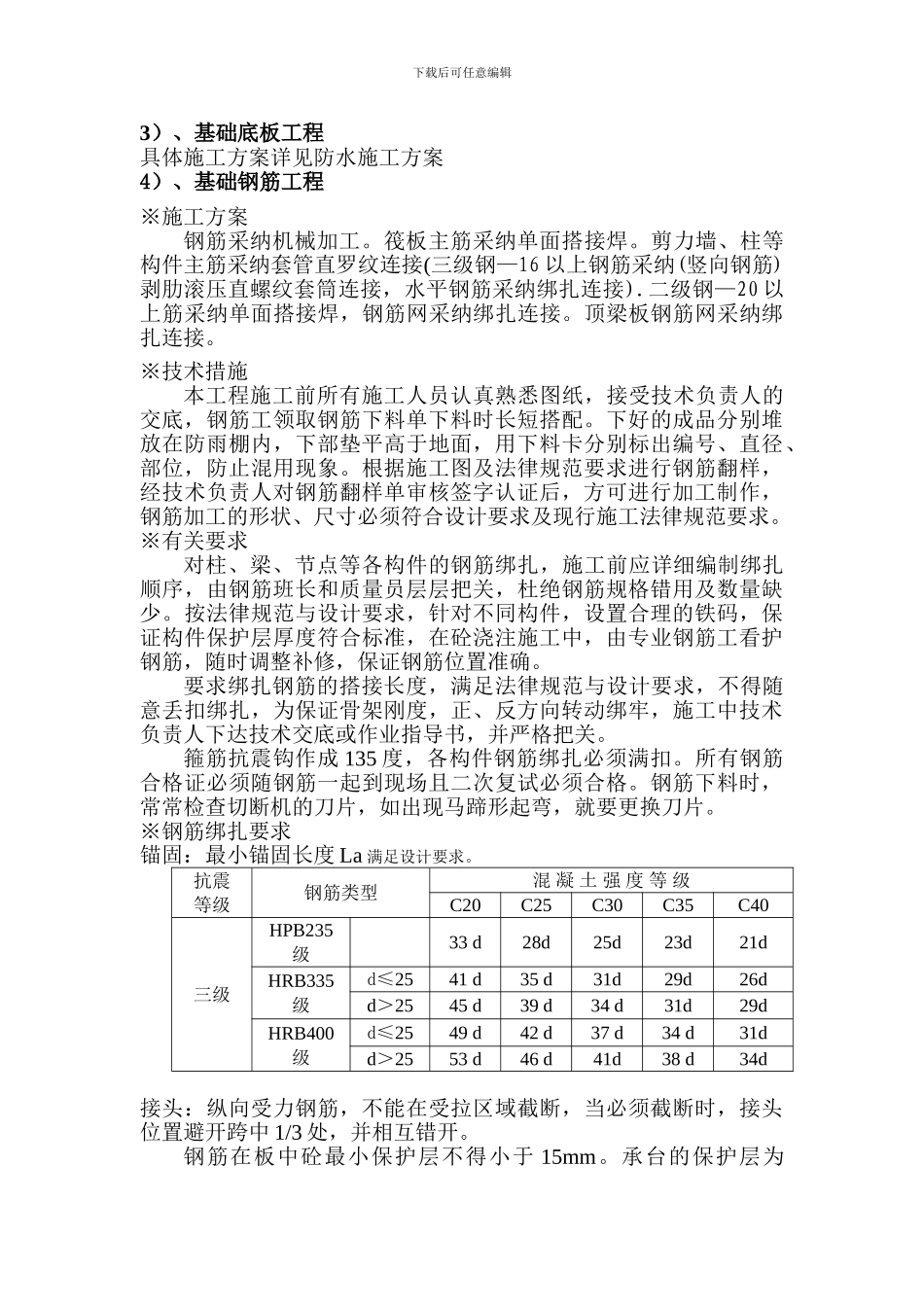 冬季基础施工方案_第3页