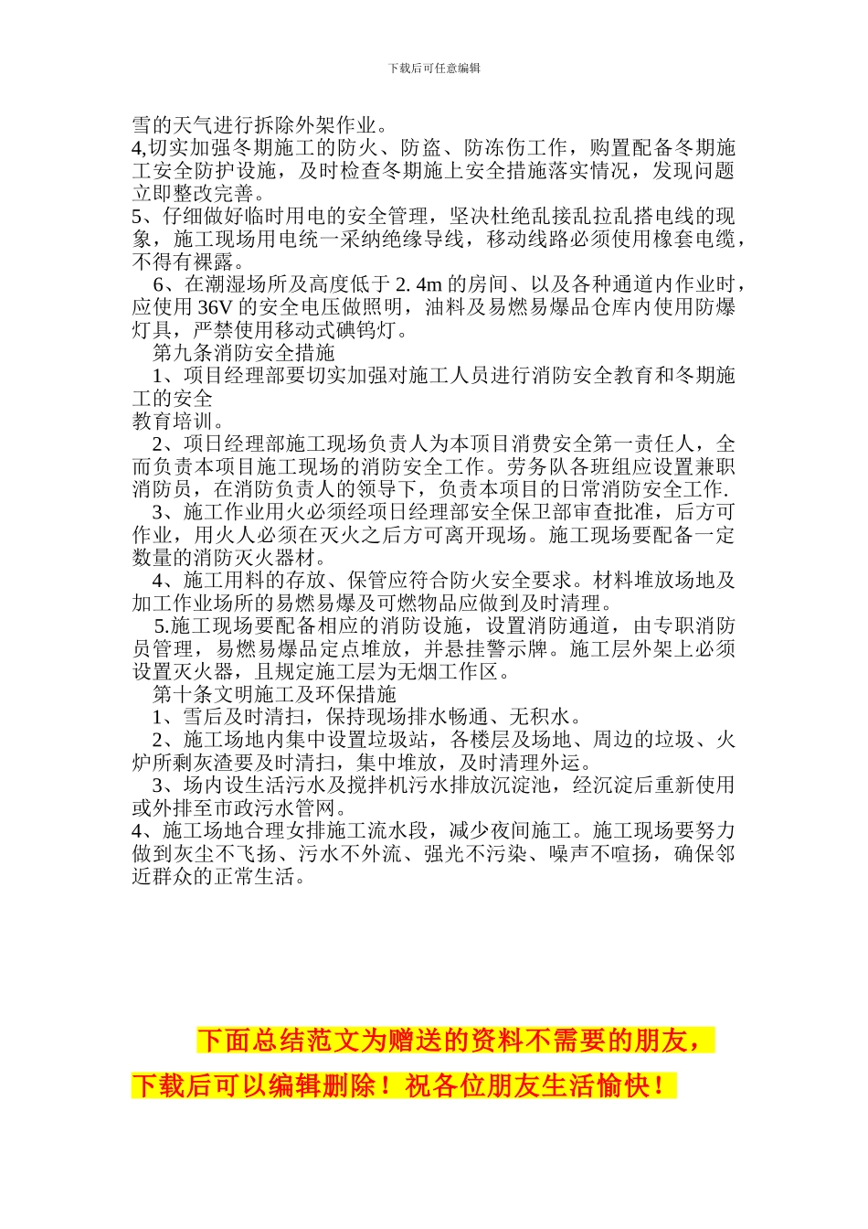 冬季安全生产专项施工方案_第2页