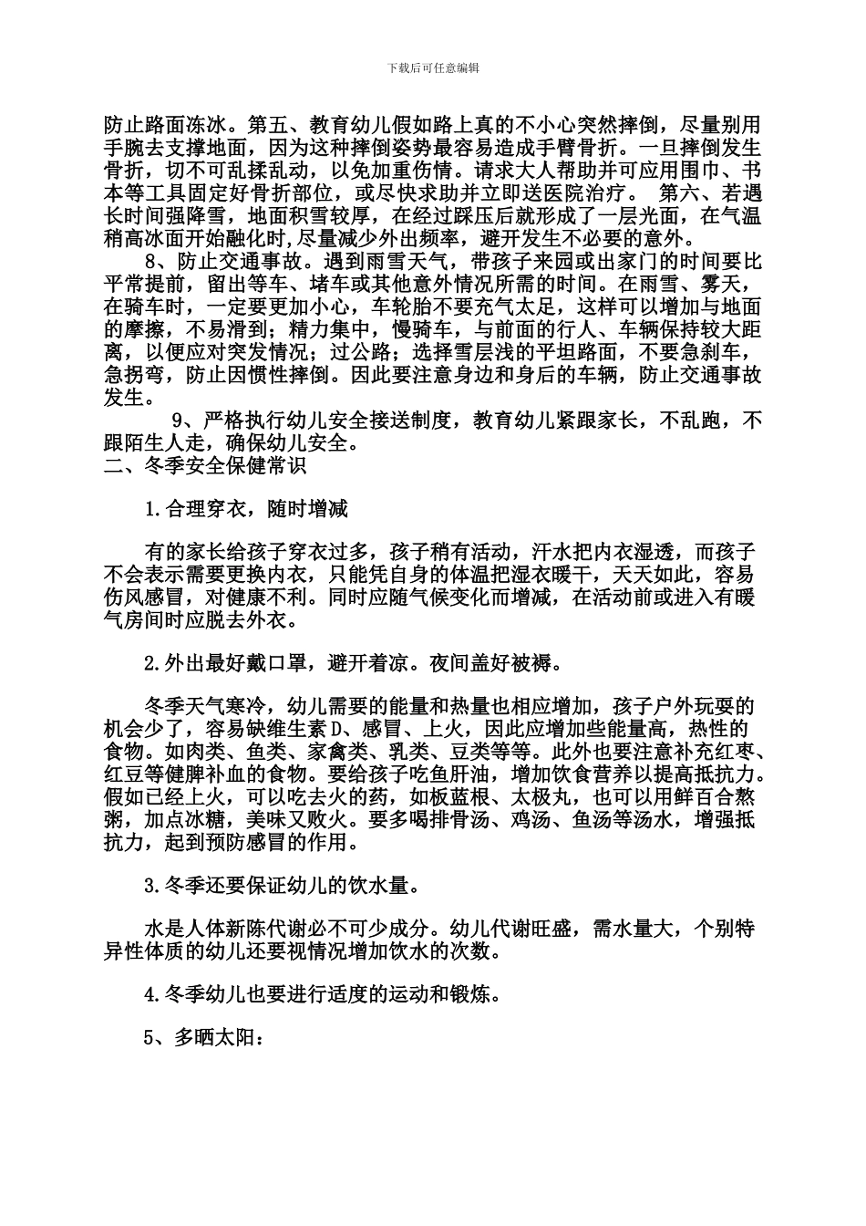 冬季安全教育讲话稿._第2页