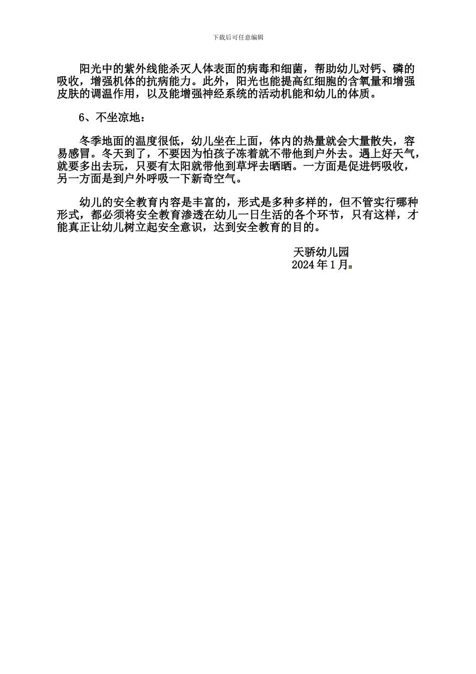 冬季安全教育讲话稿._第3页