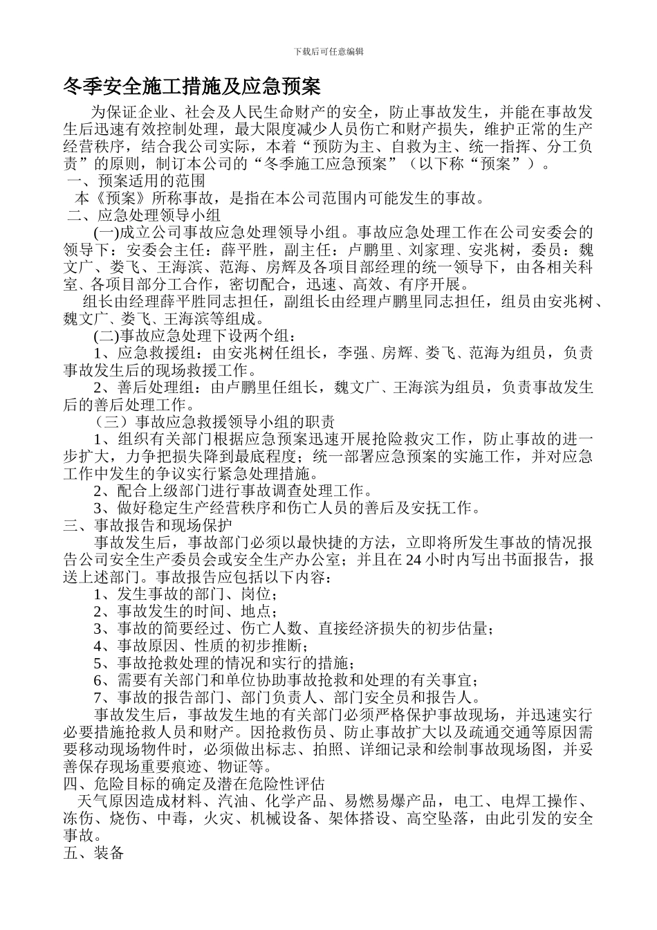 冬季安全施工应急预案2._第1页