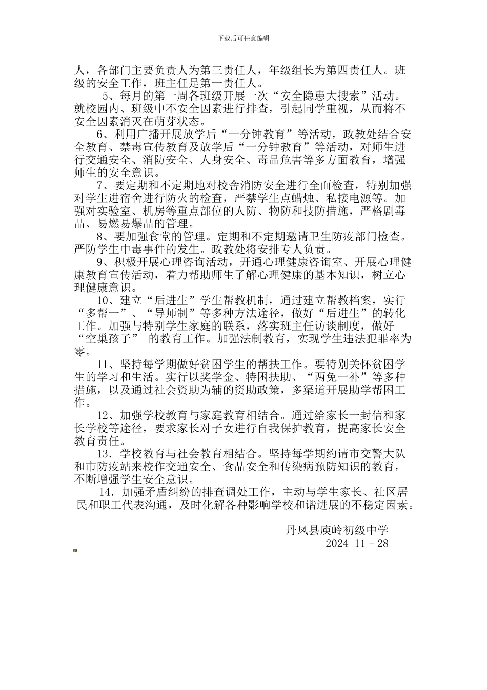 冬季安全大检查工作总结._第2页