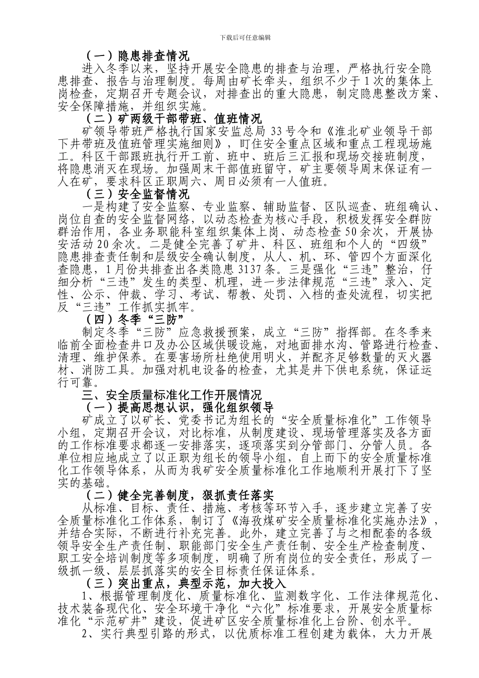 冬季安全生产检查汇报材料._第2页