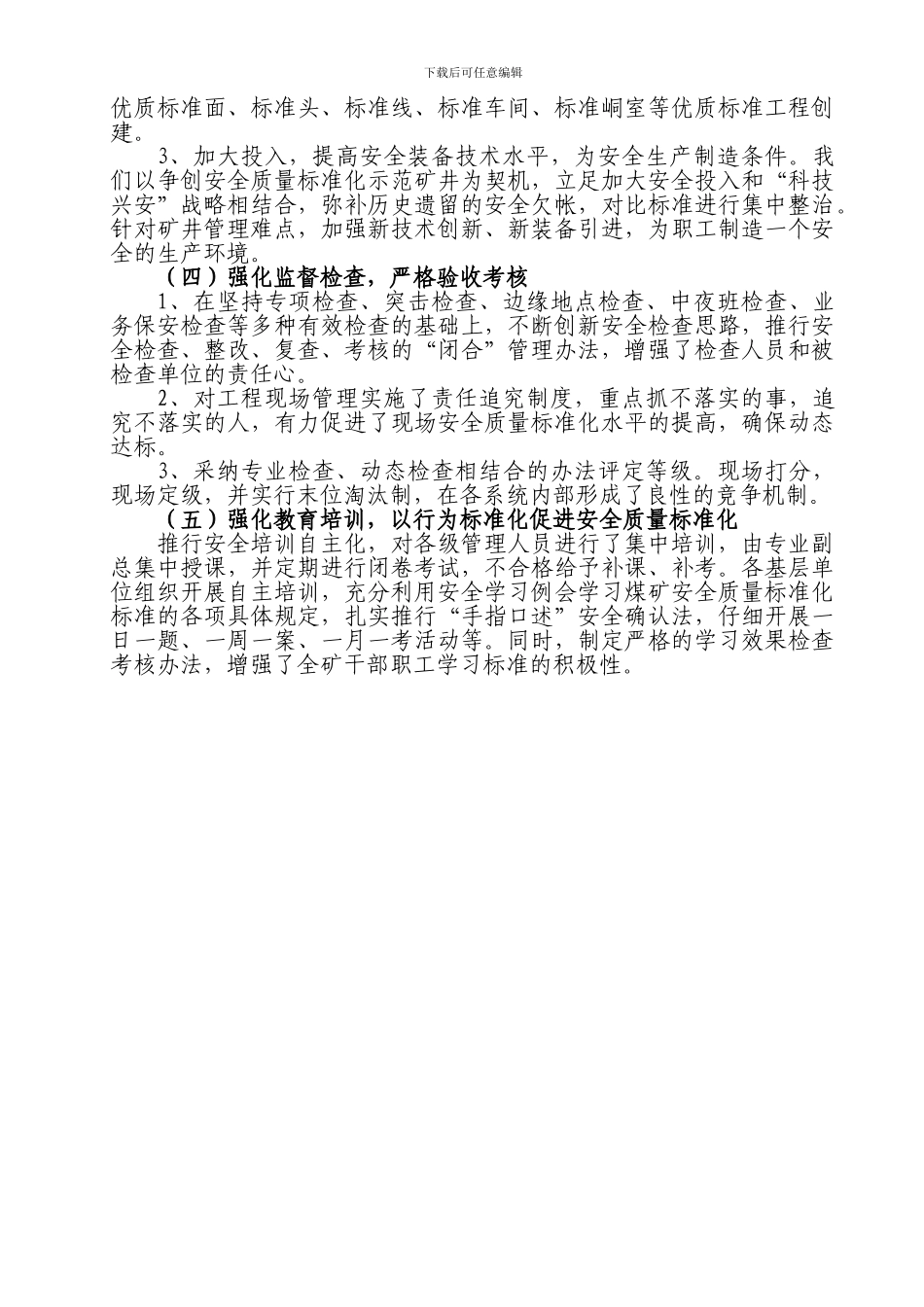 冬季安全生产检查汇报材料_第3页